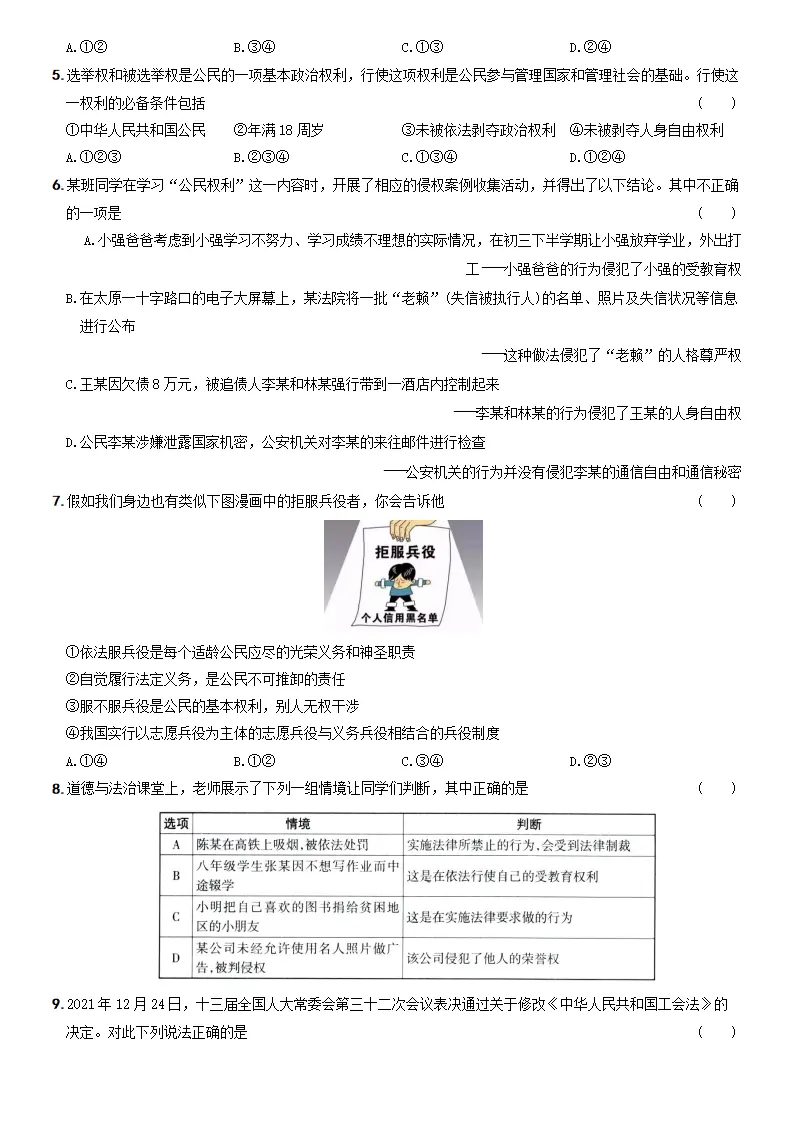 期末培优测试（一）-八年级道德与法治下学期期末黄金培优卷_02.webp