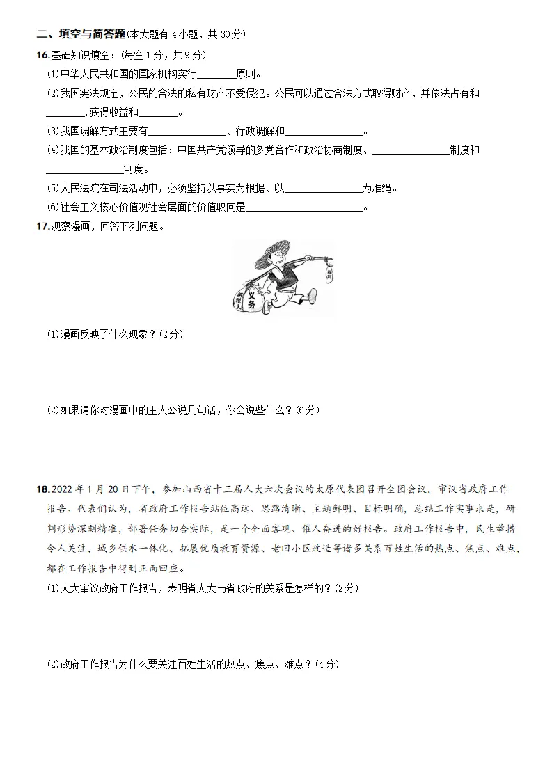 期末培优测试（一）-八年级道德与法治下学期期末黄金培优卷_04.webp