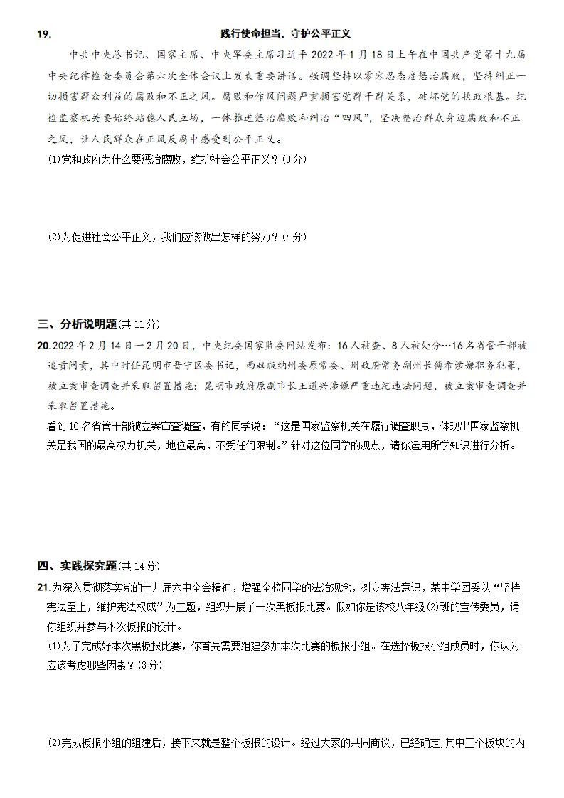 期末培优测试（一）-八年级道德与法治下学期期末黄金培优卷_05.webp