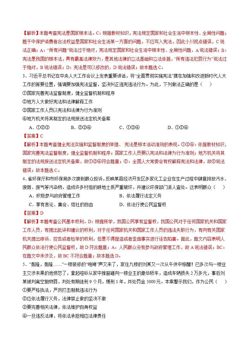 八年级下册总复习（期末模拟卷）（解析版）_02.webp