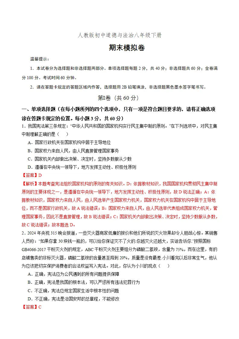 八年级下册总复习（期末模拟卷）（解析版）_01.webp
