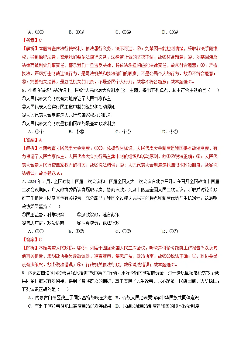 八年级下册总复习（期末模拟卷）（解析版）_03.webp