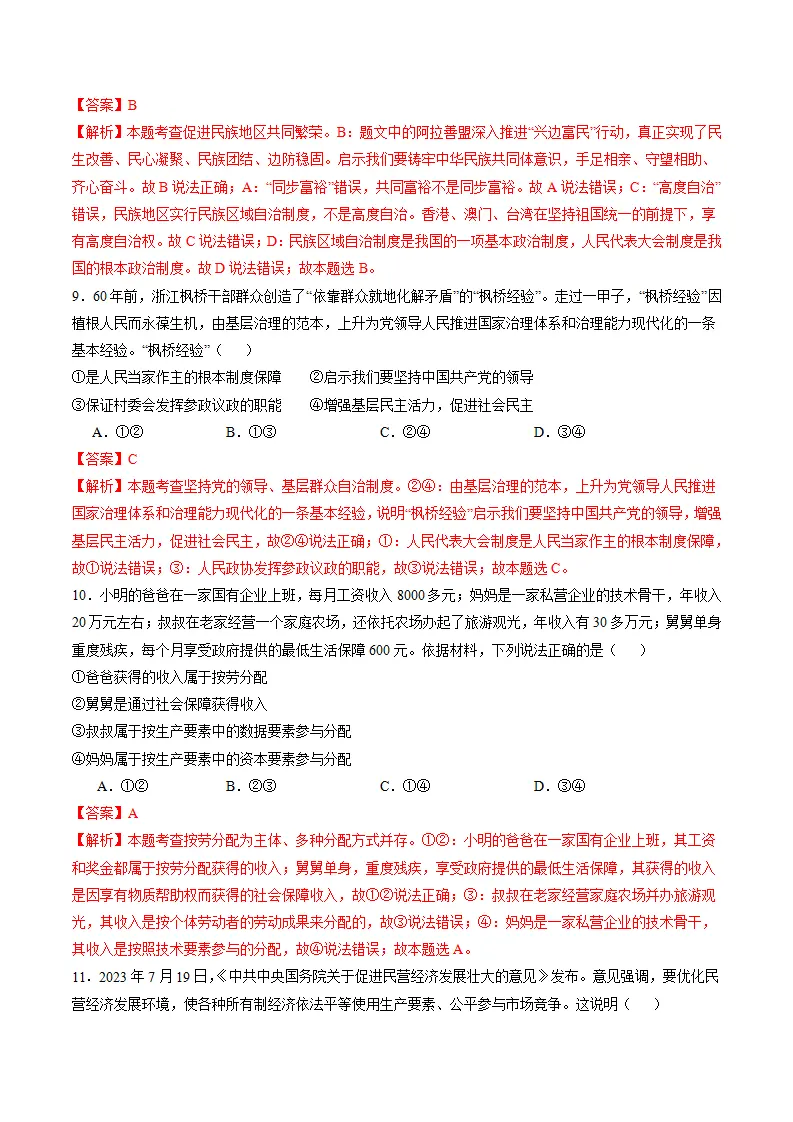 八年级下册总复习（期末模拟卷）（解析版）_04.webp
