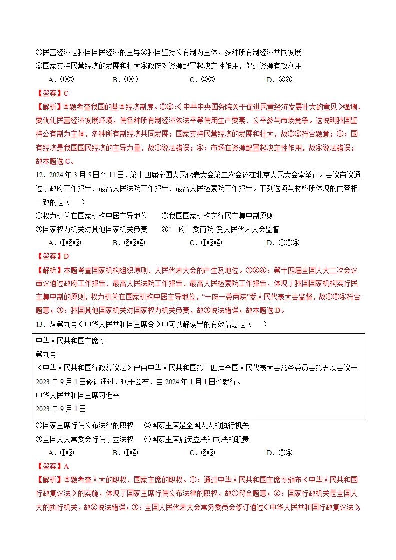 八年级下册总复习（期末模拟卷）（解析版）_05.webp
