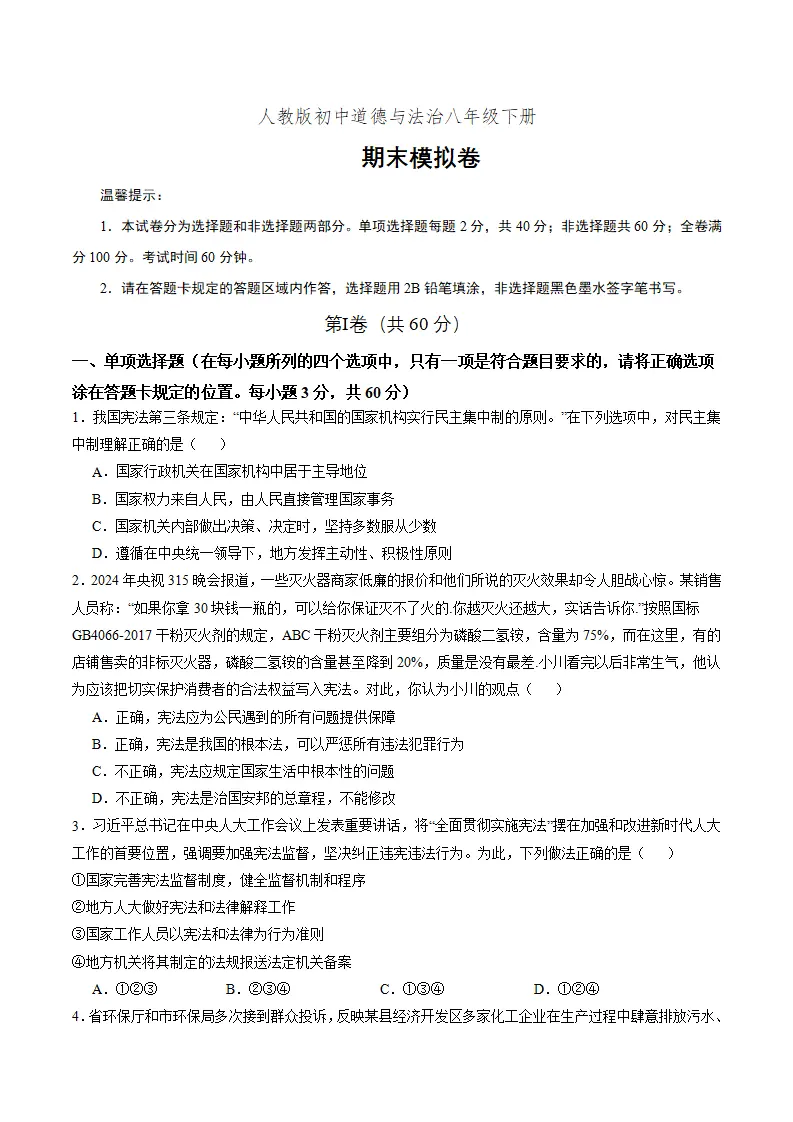 八年级下册总复习（期末模拟卷）（原卷版）_01.webp