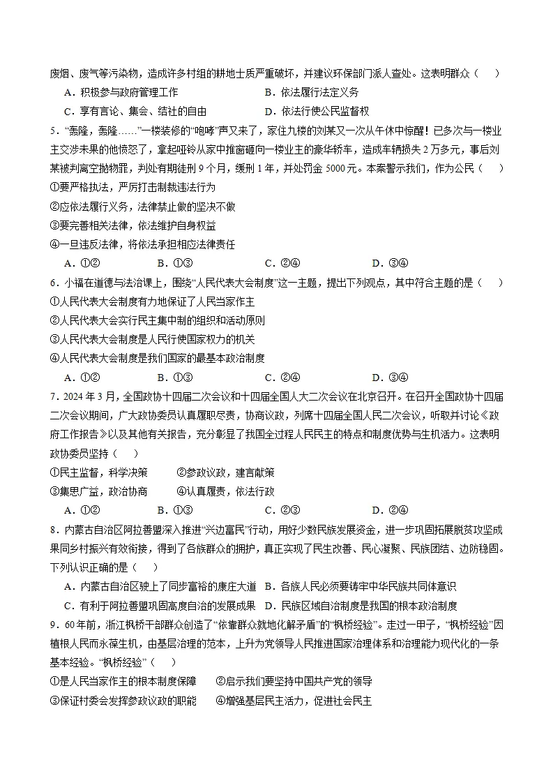 八年级下册总复习（期末模拟卷）（原卷版）_02.webp