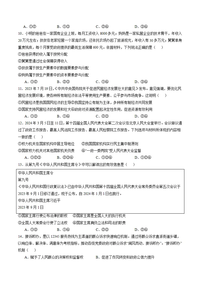 八年级下册总复习（期末模拟卷）（原卷版）_03.webp