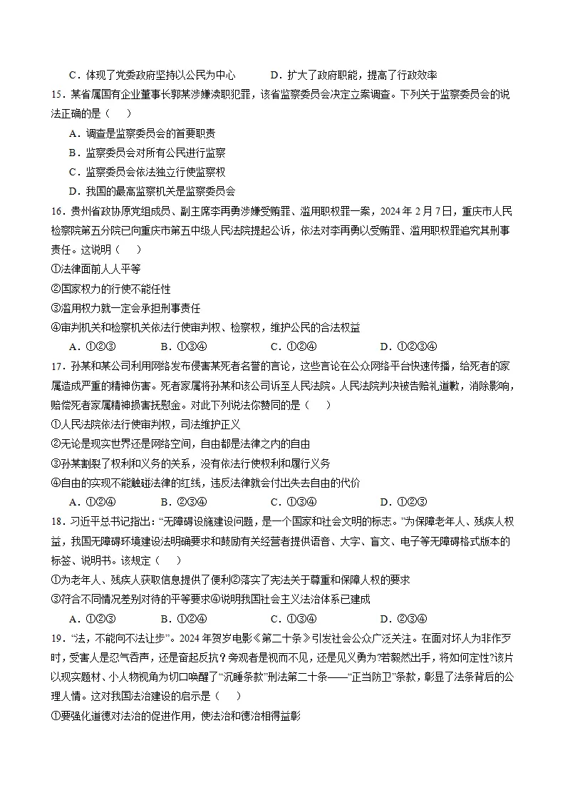 八年级下册总复习（期末模拟卷）（原卷版）_04.webp