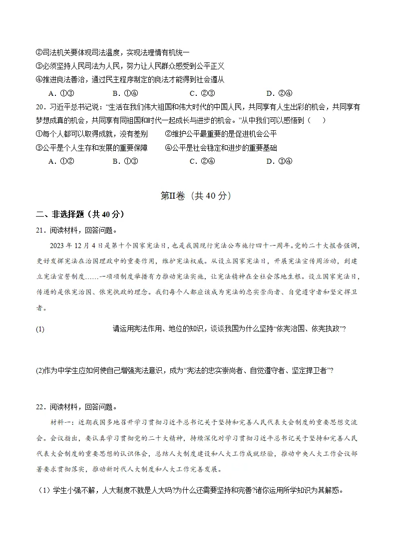 八年级下册总复习（期末模拟卷）（原卷版）_05.webp