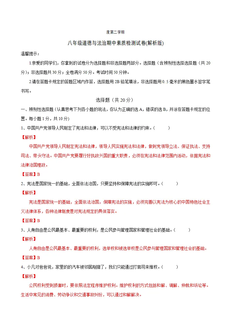 期中素质检测试卷（解析版）_01.webp