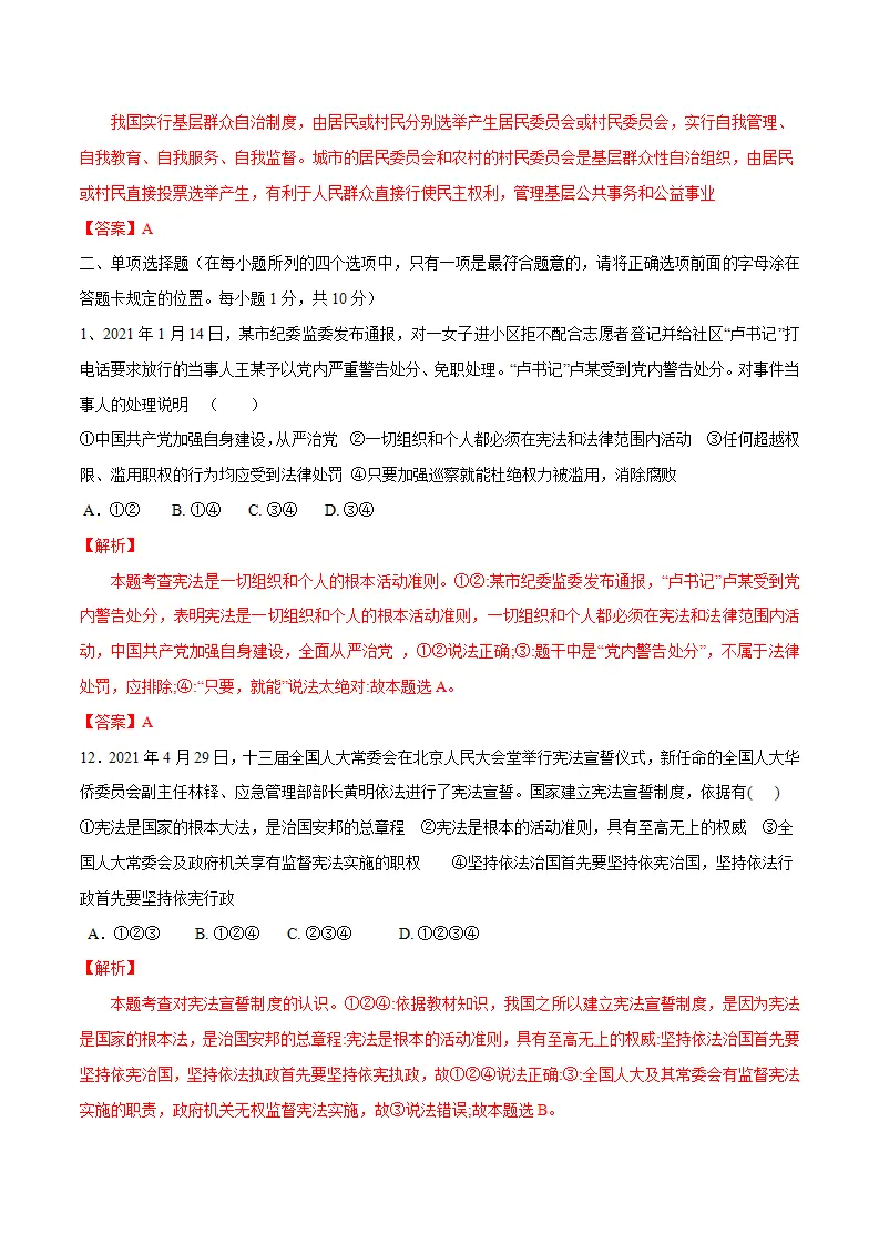 期中素质检测试卷（解析版）_03.webp