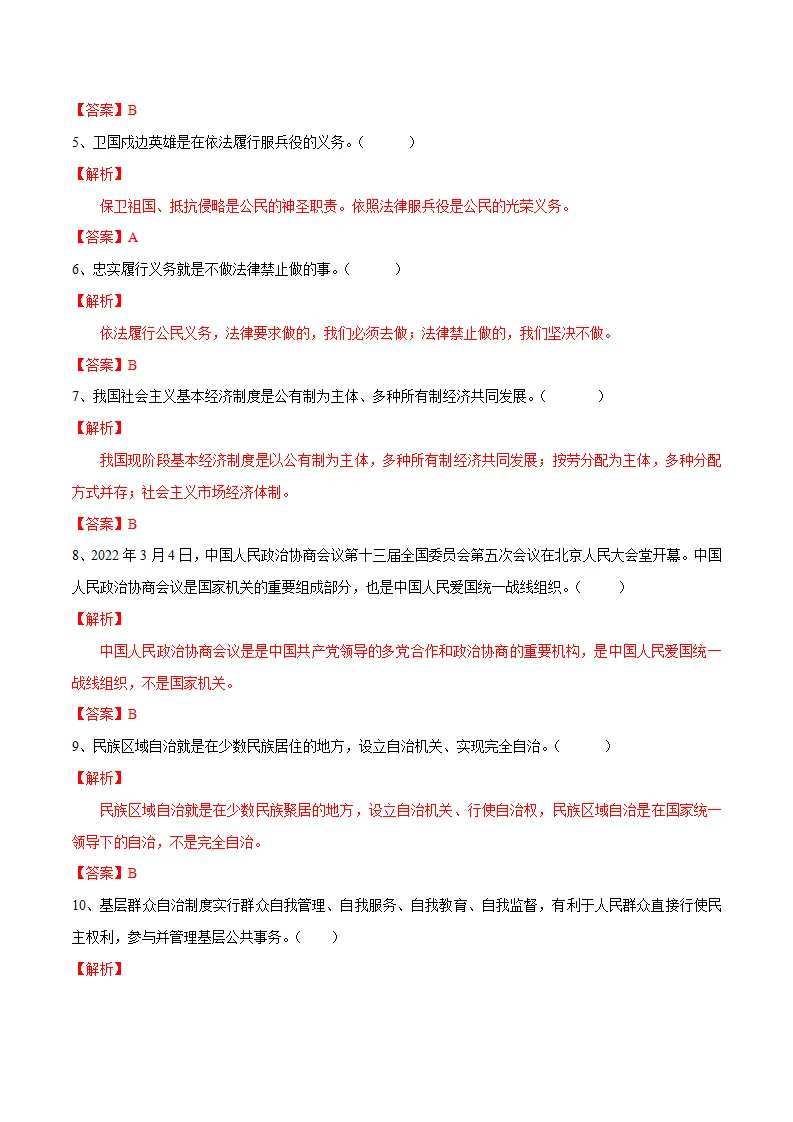 期中素质检测试卷（解析版）_02.webp