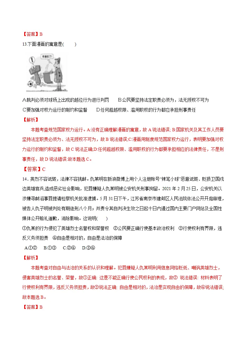 期中素质检测试卷（解析版）_04.webp