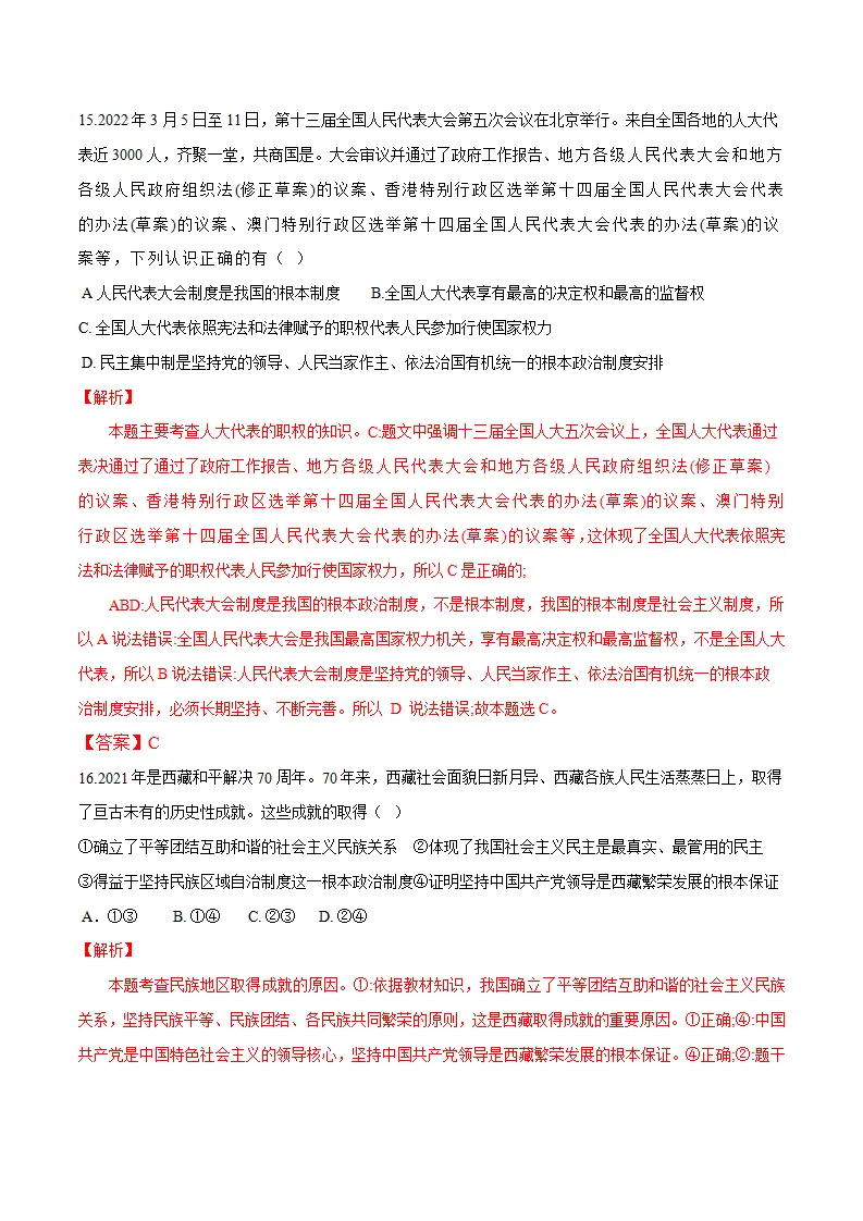 期中素质检测试卷（解析版）_05.webp