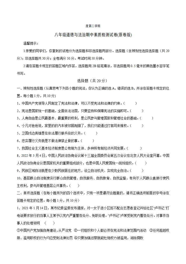期中素质检测试卷（原卷版）_01.webp