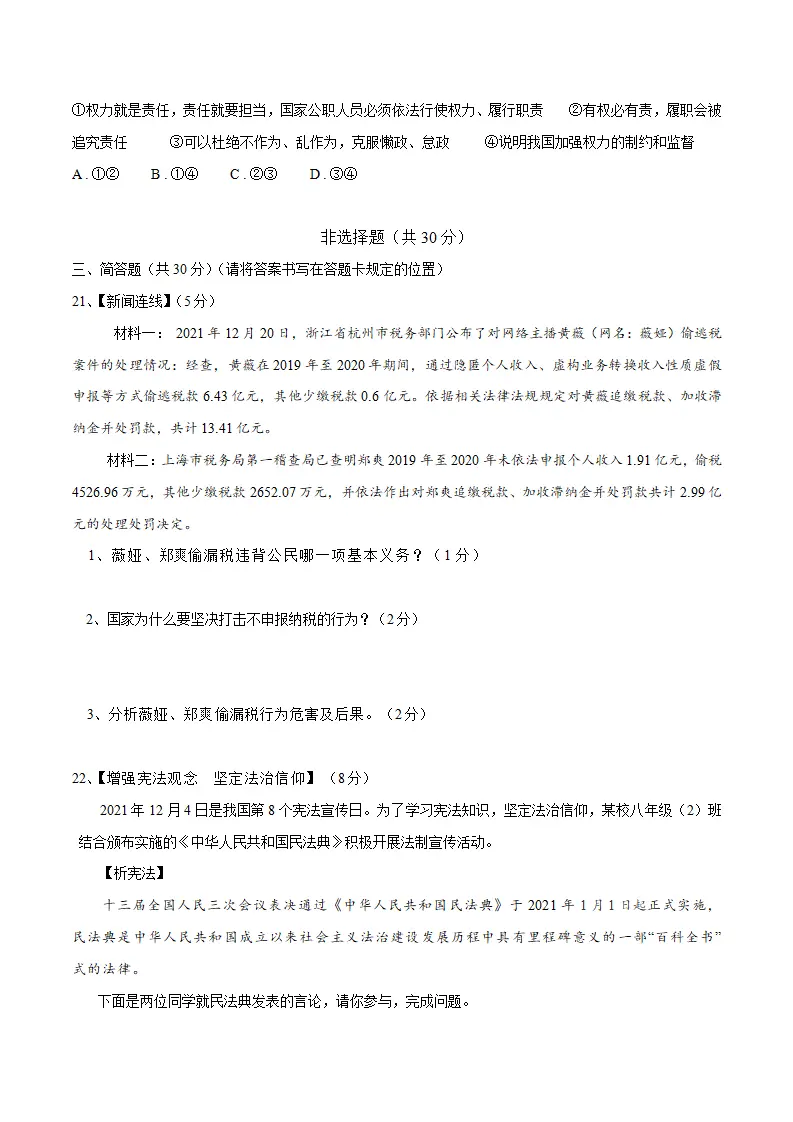 期中素质检测试卷（原卷版）_04.webp