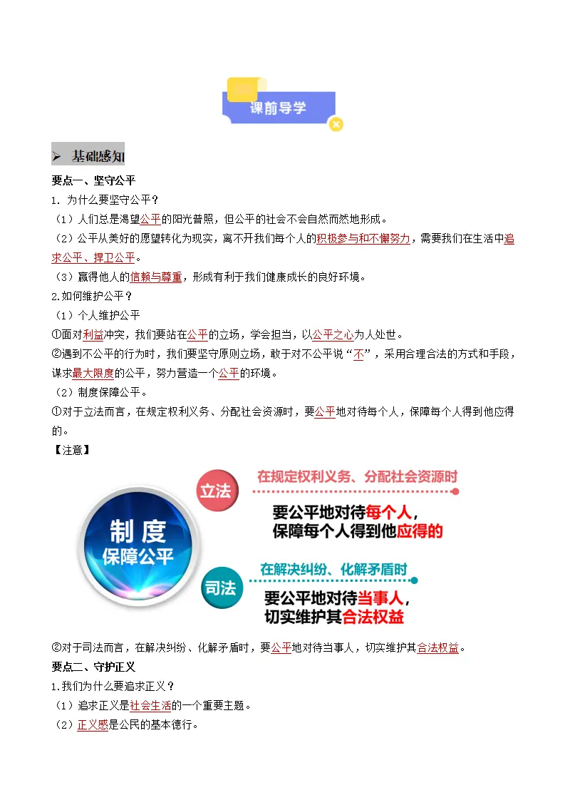 8.2公平正义的守护（教师版）_02.webp