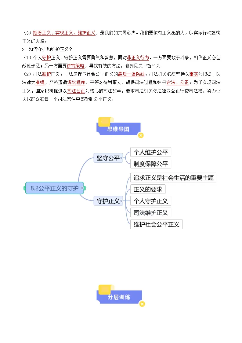 8.2公平正义的守护（教师版）_03.webp