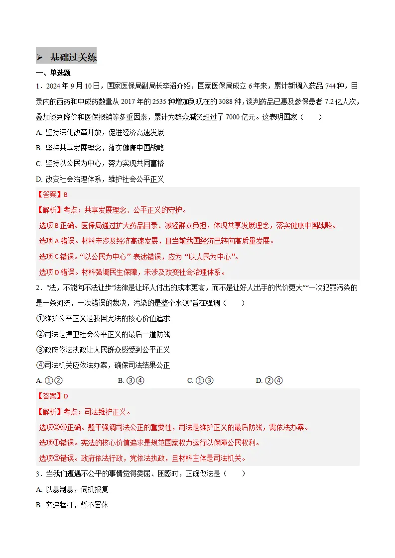 8.2公平正义的守护（教师版）_04.webp
