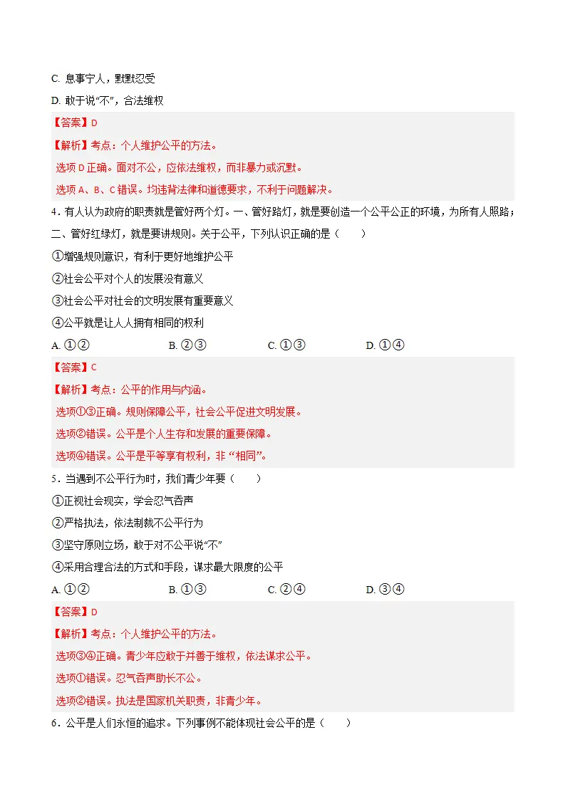 8.2公平正义的守护（教师版）_05.webp
