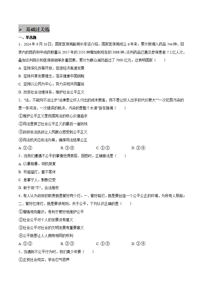 8.2公平正义的守护（学生版）_04.webp