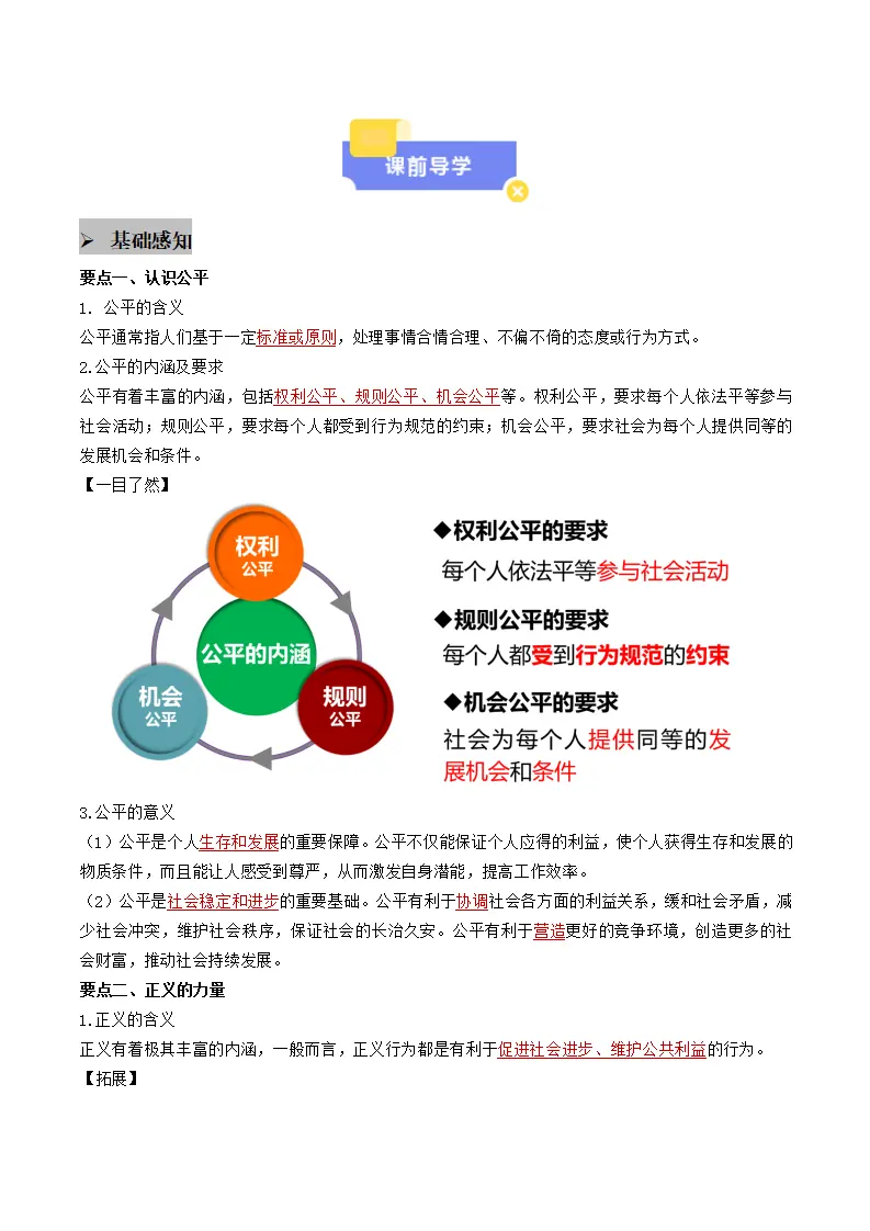 8.1公平正义的价值（教师版）_02.webp