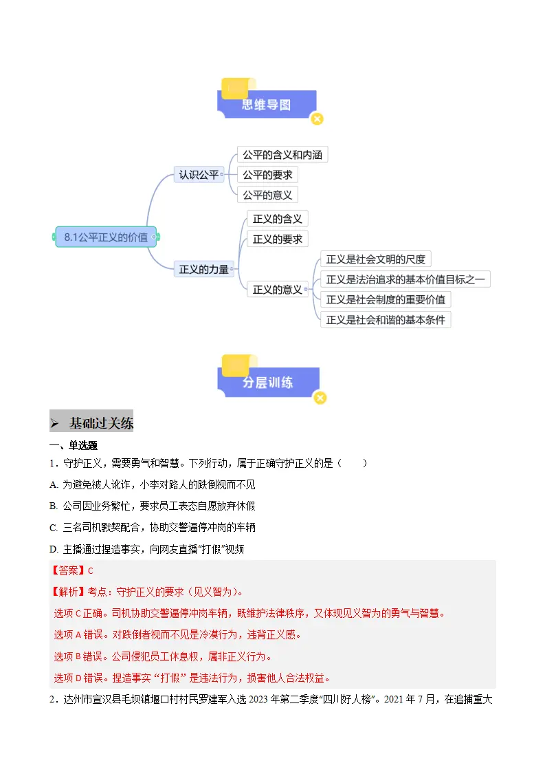 8.1公平正义的价值（教师版）_04.webp