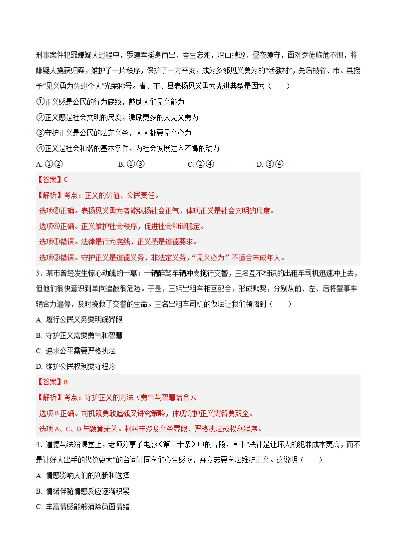 8.1公平正义的价值（教师版）_05.webp