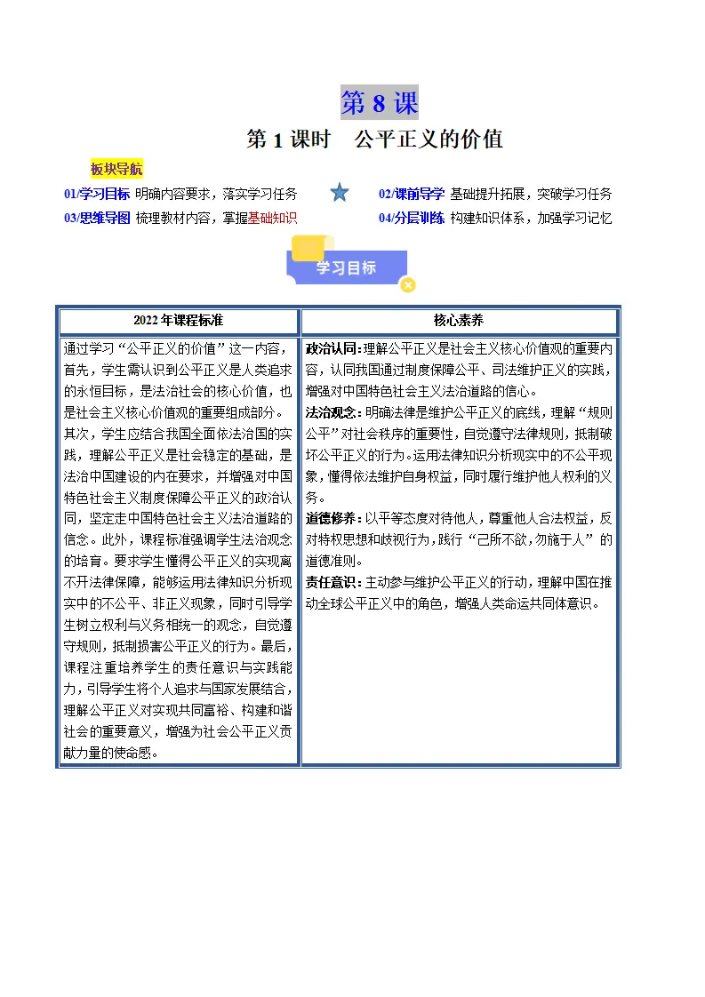 8.1公平正义的价值（学生版）_01.webp