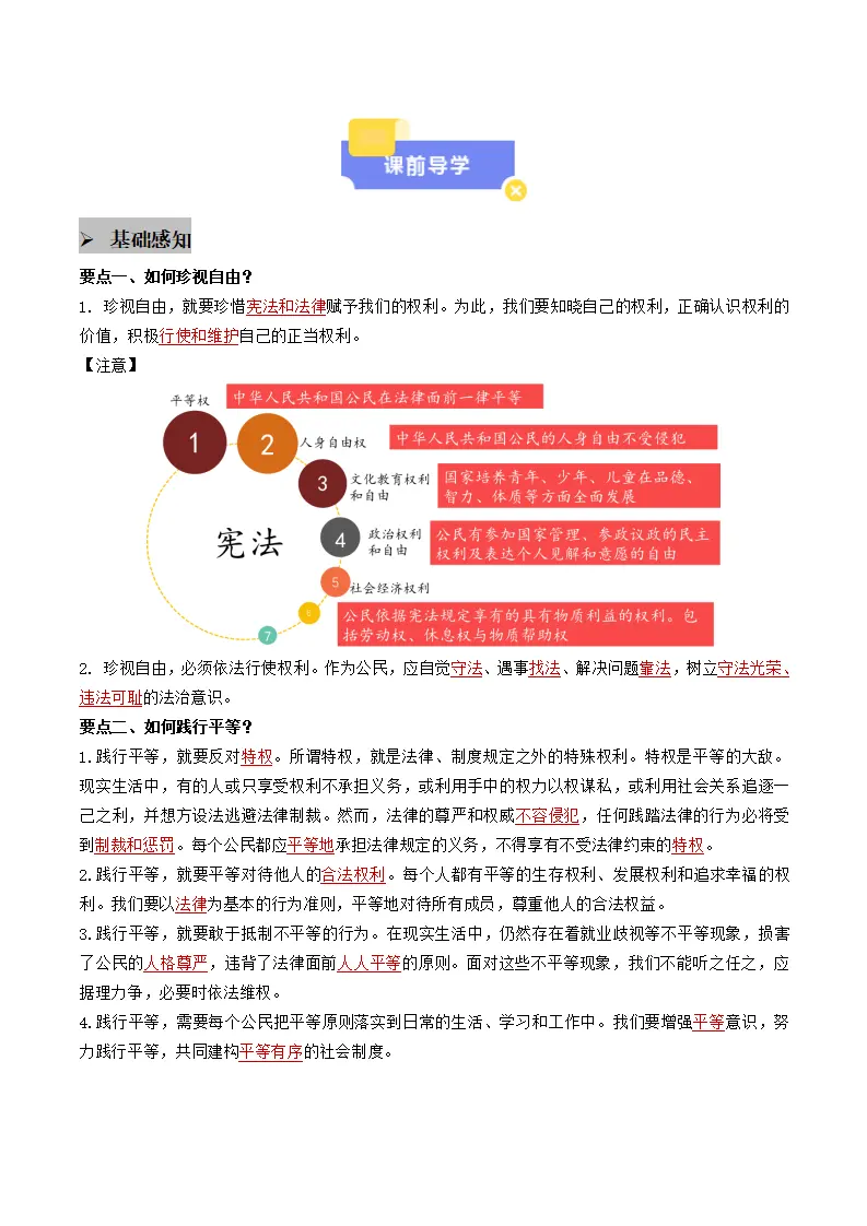 7.2自由平等的追求（教师版）_02.webp