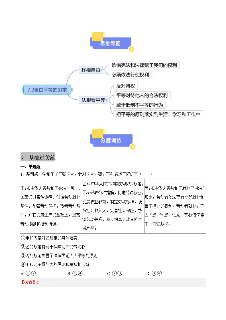 7.2自由平等的追求（教师版）_03.webp