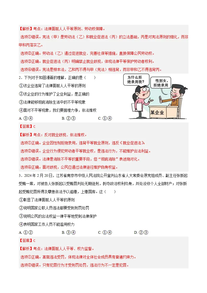 7.2自由平等的追求（教师版）_04.webp