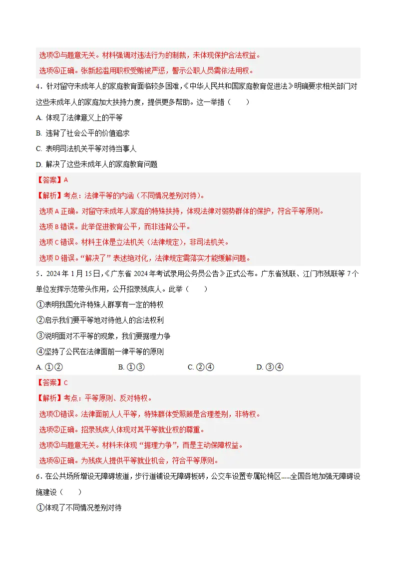 7.2自由平等的追求（教师版）_05.webp
