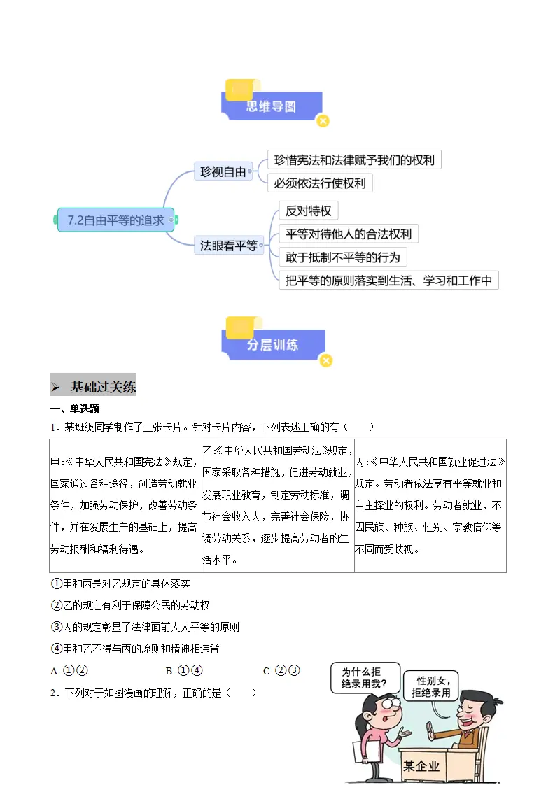 7.2自由平等的追求（学生版）_03.webp