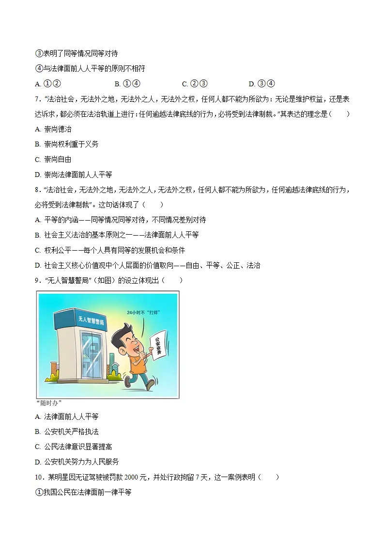 7.2自由平等的追求（学生版）_05.webp
