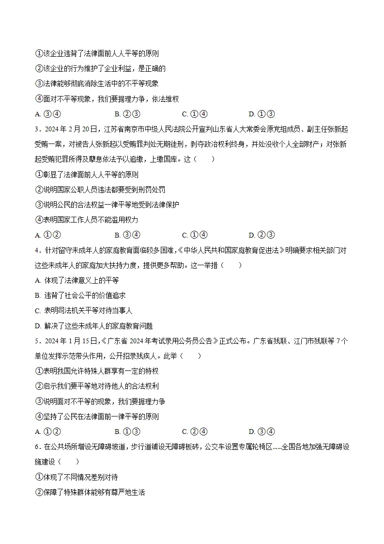 7.2自由平等的追求（学生版）_04.webp