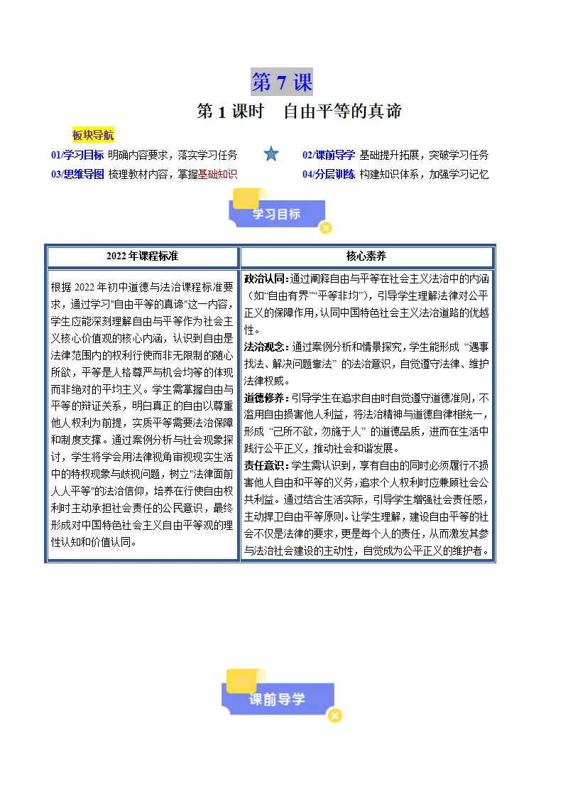 7.1自由平等的真谛（教师版）_01.webp