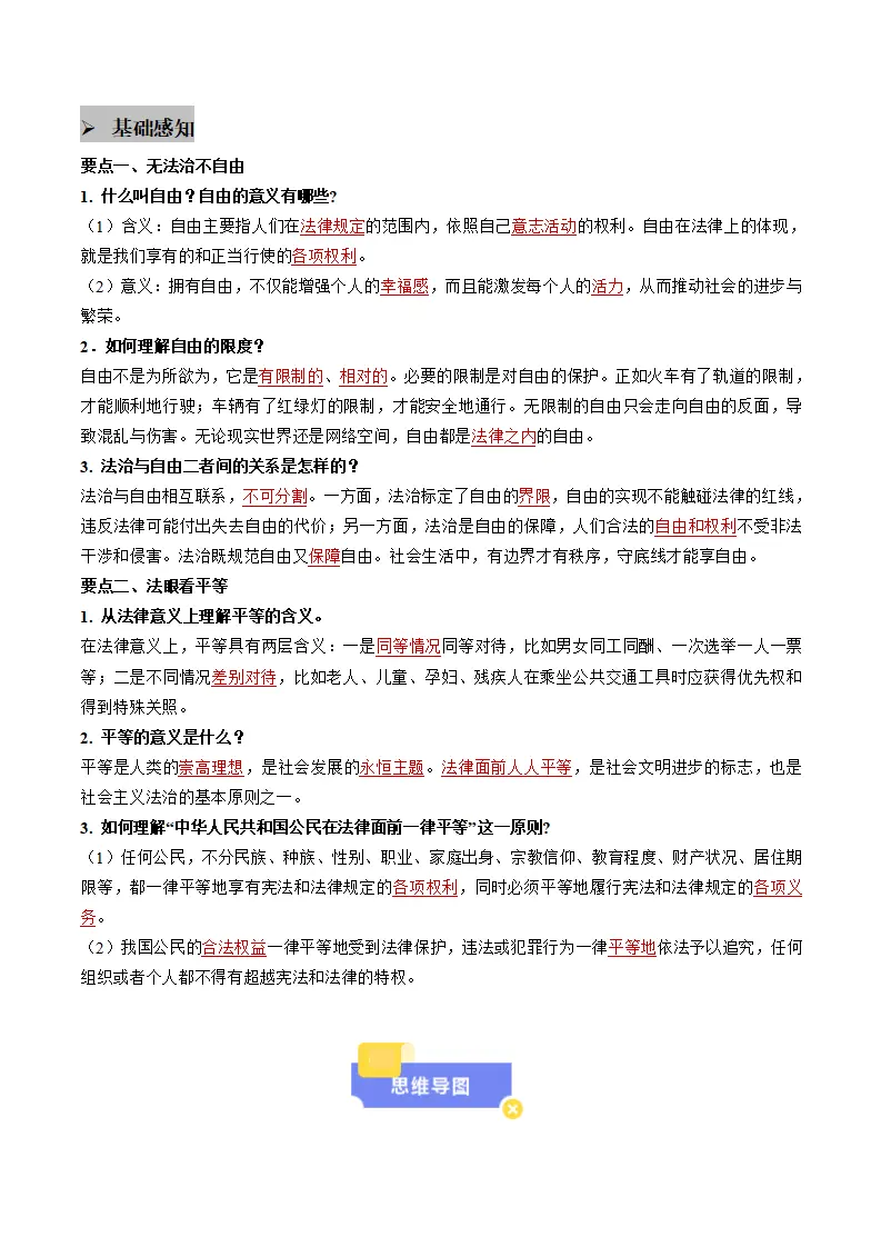 7.1自由平等的真谛（教师版）_02.webp