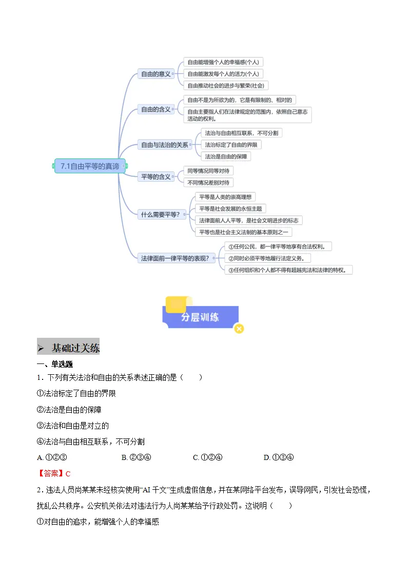 7.1自由平等的真谛（教师版）_03.webp