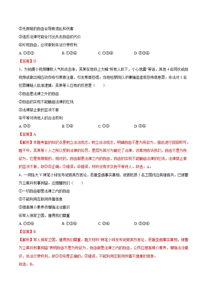 7.1自由平等的真谛（教师版）_04.webp
