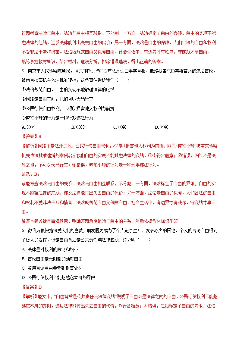7.1自由平等的真谛（教师版）_05.webp
