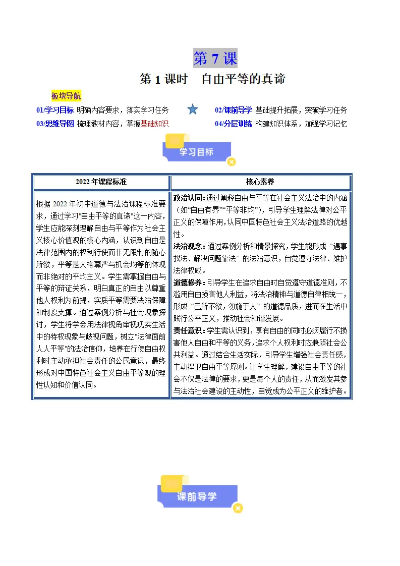 7.1自由平等的真谛（学生版）_01.webp