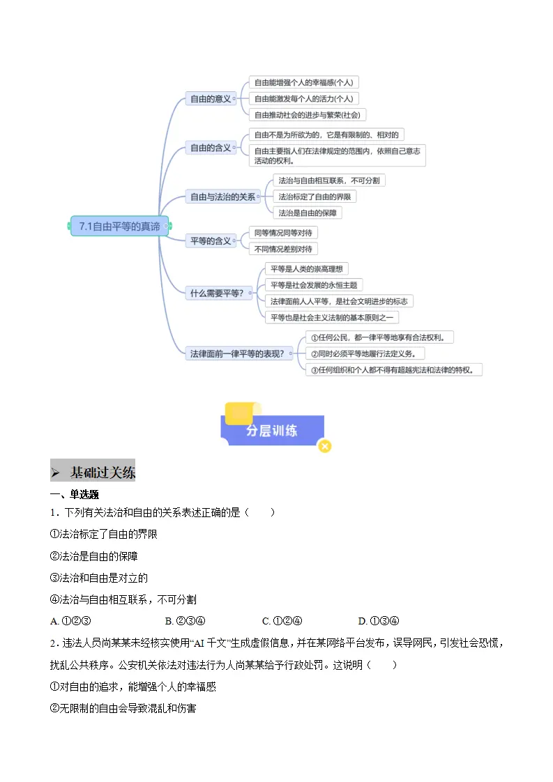7.1自由平等的真谛（学生版）_03.webp