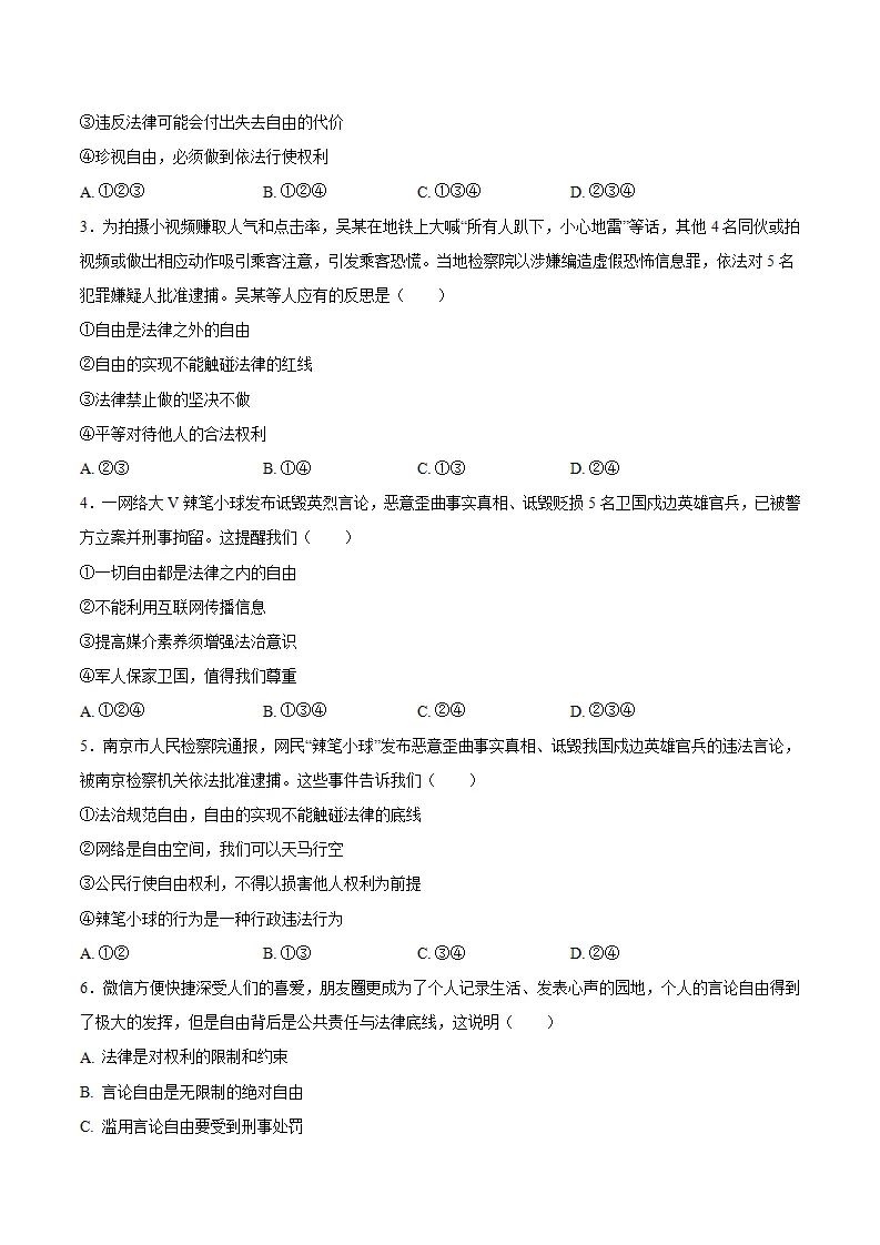 7.1自由平等的真谛（学生版）_04.webp