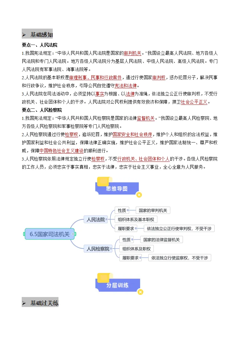 6.5国家司法机关（教师版）_02.webp