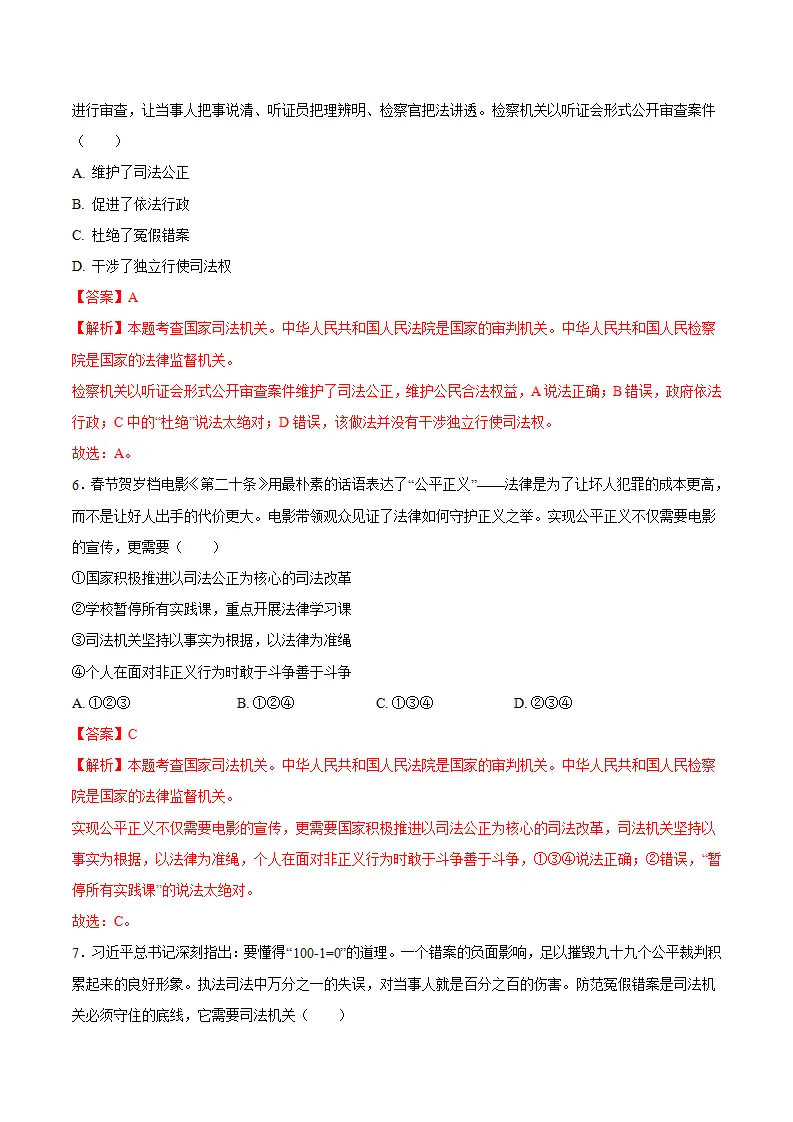 6.5国家司法机关（教师版）_04.webp