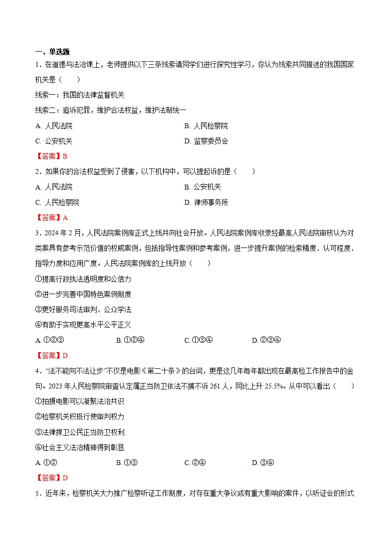 6.5国家司法机关（教师版）_03.webp