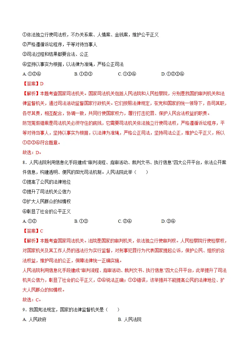 6.5国家司法机关（教师版）_05.webp