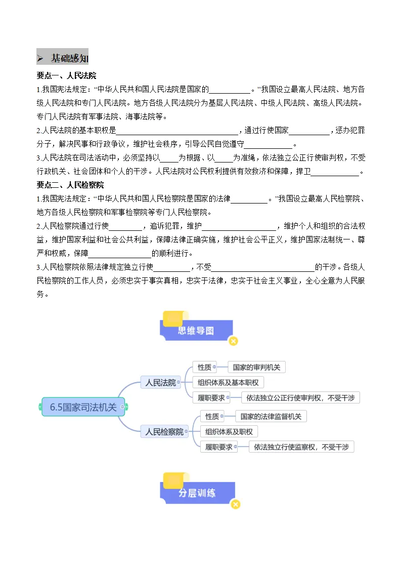 6.5国家司法机关（学生版）_02.webp