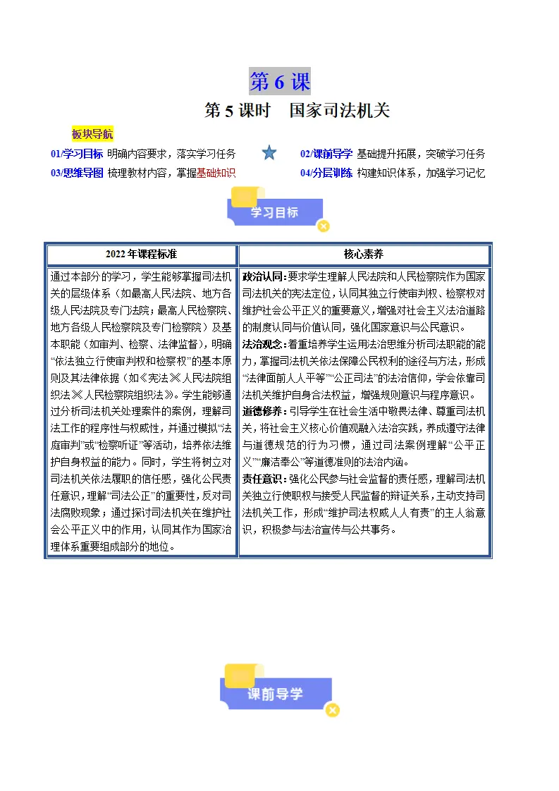 6.5国家司法机关（学生版）_01.webp